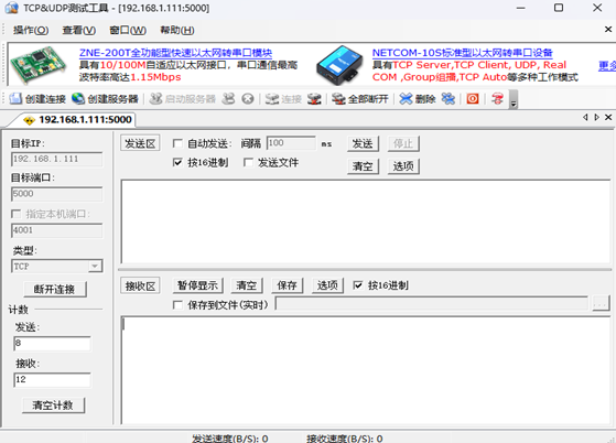 TCP&UDP測試工具安裝示意圖